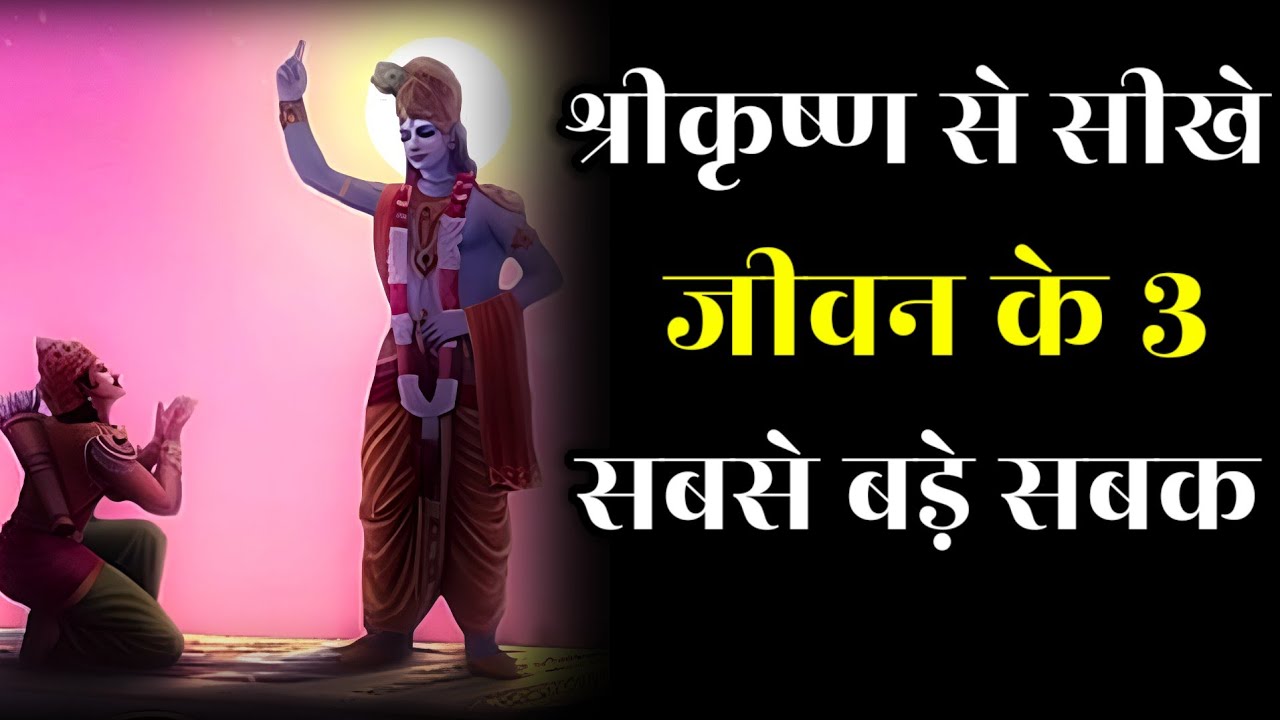 Life Lessons to learn from Shri Krishna || Mahabharat Motivation