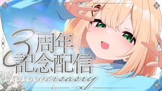 0205【記念配信】デビュー３周年！いつもありがとう🌼【 #のりまきゆずゆ #vtuber 】