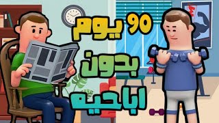 افضل عادات ايجابيه تساعدك على الابتعاد عن الافلام الاباحيه