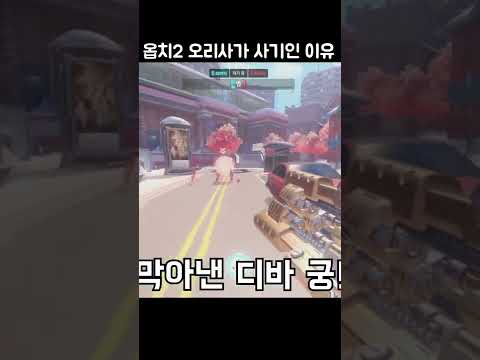 (오버워치2) 오리사 마지막 뭔데?