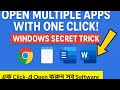 Open Multiple Apps with One Click! | Windows Secret Trick in Bangla #windowsshortcuts #techtutorial