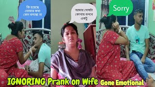 IGNORING? Prank On Wife?24 hours  সারাদিন রিমিকে কোন পাত্তাই দিলাম না?