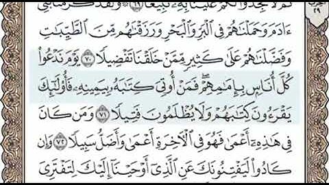سورة الاسراء الصفحة 289 الشيخ محمد صديق المنشاوي