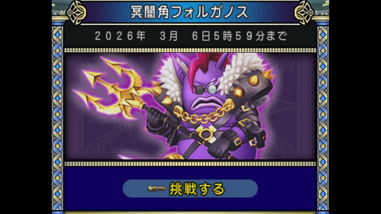 【ドラクエ10】 26/03/01　フォルガノス：魔法使い　昏冥庫パニガルム周回