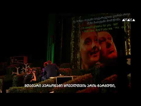 Tbilisi international Festival of Theatre - ტარტიუფი