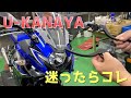 【モトブログ】GSX250R レバー交換。U-KANAYA【おすすめ】