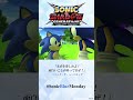 未来が楽しみになる言葉 | 『ソニック × シャドウ ジェネレーションズ』 #SonicBlueMonday #名場面