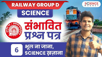 Railway Group D 🤩 Science Expected Question Paper | संभावित प्रश्न पत्र Class-6 #neerajsir #group_d