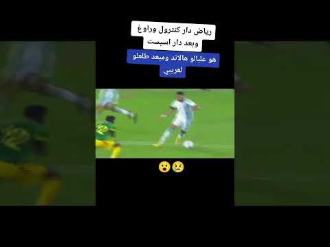 شاهد كنترول محرز و مراوغة رائع