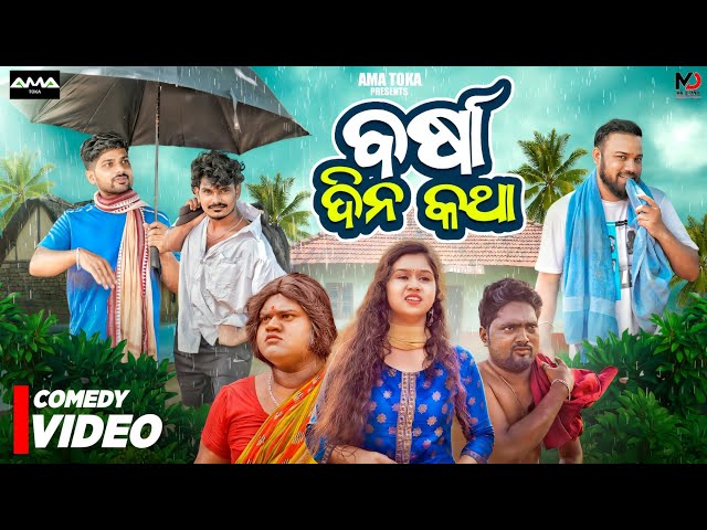 Barsa Dina Katha || Rain Video  ||  Odia New Comedy Full Video 4K || Ama Toka class=