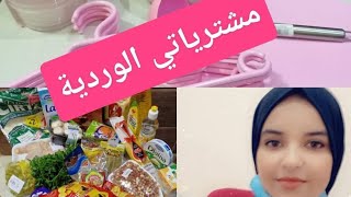 مشترياتي الأخيرة من اواني منزلية الوردية ?? مع بعض القضيان للطبخ ???? فيديو لكل فحلة تعمر في دارها