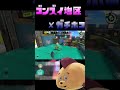 スプラ3 ショトカ ゴンズイ × ホコ! 数字を覚えろ!!!!! /スプラトゥーン3 / ひれみつ / バンカラ / ショートカット /オープン / チャレンジ #shorts