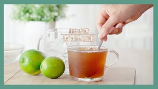 【食譜】西西里咖啡 