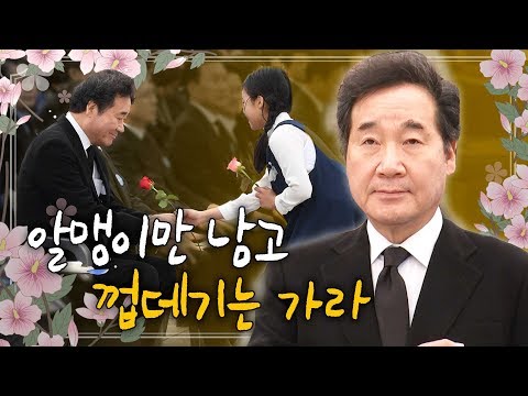 꽃을 든 시인 이낙연 총리 