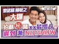 黎諾懿陳敏之大爆TVB拍劇秘聞 最憎藝人遲到兼NO SHOW 最怕遇到蠢人 黎諾懿慳家比女人更師奶？ ft. 黎諾懿 - 陳敏之 Sharon Chan（中文字幕）