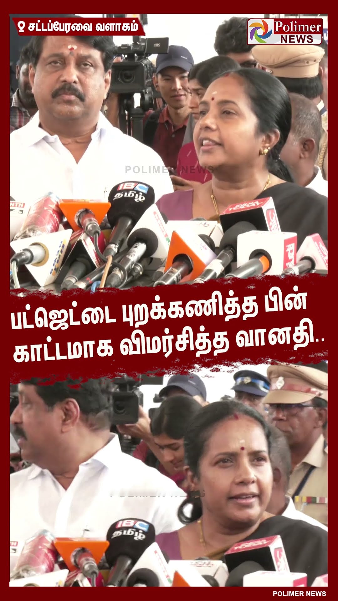 பட்ஜெட்டை புறக்கணித்த பின் காட்டமாக விமர்சித்த வானதி.. #shorts | #budget2025 | #bjp