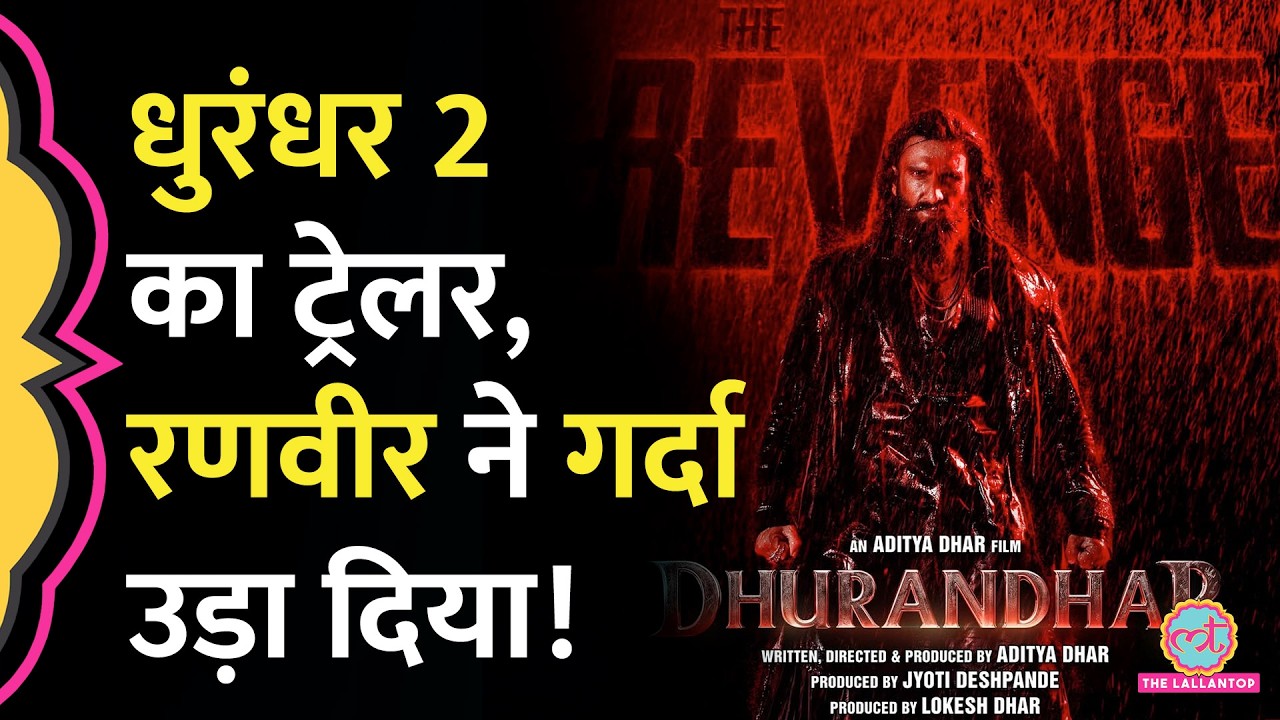 Dhurandhar 2 का Trailer रिलीज़, 'Rehman Dakait' के बाद Lyari पर किसका 'कब्जा'? Ranveer Singh