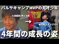 世界中が認めた天才小学生の4年後の姿に密着！小6ながらプロが注目！？