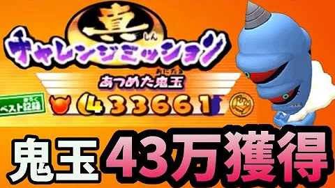 妖怪ウォッチバスターズ 鬼玉集め