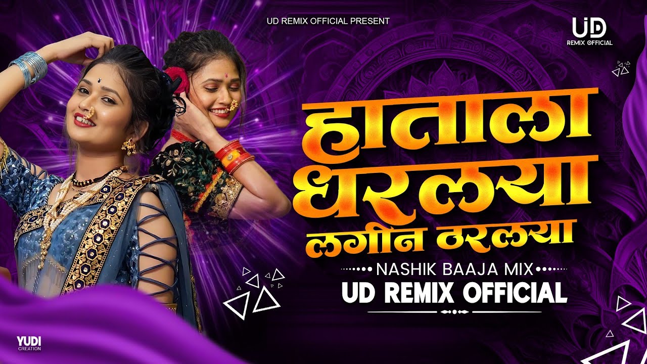Hatala Dharlaya ( Nashik Baja Remix) - हाताला धरलया | UD Official Remix |