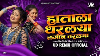 Download Lagu Hatala Dharlaya | Marathi Dj Song | हाताला धरलया | UD Official Remix | MP3