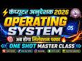 🚀 ऑपरेटिंग सिस्टम कंप्यूटर अनुदेशक 2026 | अब होगा सिलेक्शन पक्का! | Psc Live Class