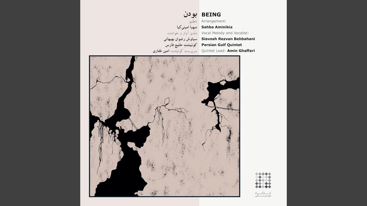 What is This Pain (feat. Persian Gulf Quintet)