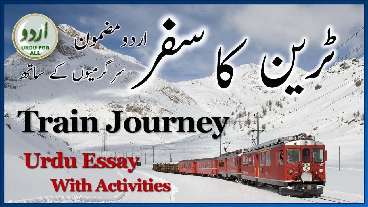 journey essay in urdu