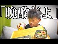 20才男性が【人生初の晩酌】をやってみた。