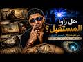 وميض غامض ظهر في تكساس فهل جاء من المستقبل mp3