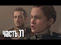 Прохождение The Order: 1886 (Орден: 1886) — Часть 11: Предатель среди нас