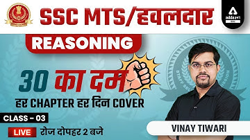 SSC MTS 2022 | Reasoning Classes by Vinay Tiwari | Class -03