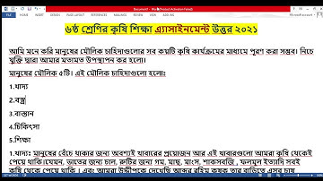 ৩য় সপ্তাহ (৬ষ্ঠ) ষষ্ঠ শ্রেণির কৃষি শিক্ষা এসাইনমেন্ট উত্তর ২০২১। class 6 agriculture assignment 3rd