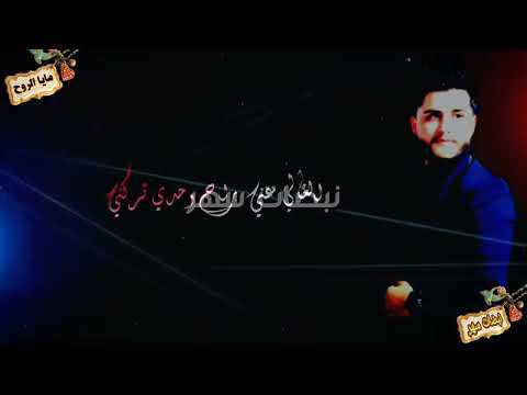 علاء الحجي مات القلب ياناس