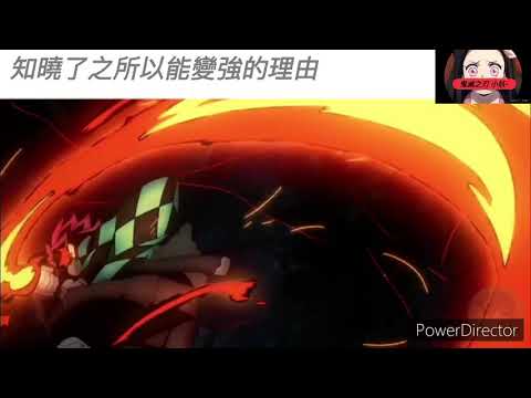 鬼滅之刃 紅蓮華 ［中文字幕］
