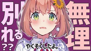#3 二股男の結末【本間ひまわり/にじさんじ】