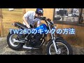 ヤマハ TW キック始動 ヤマハ TW200 キックスタート挑戦| ペーパー系バイク女子ハルナ | TikTok