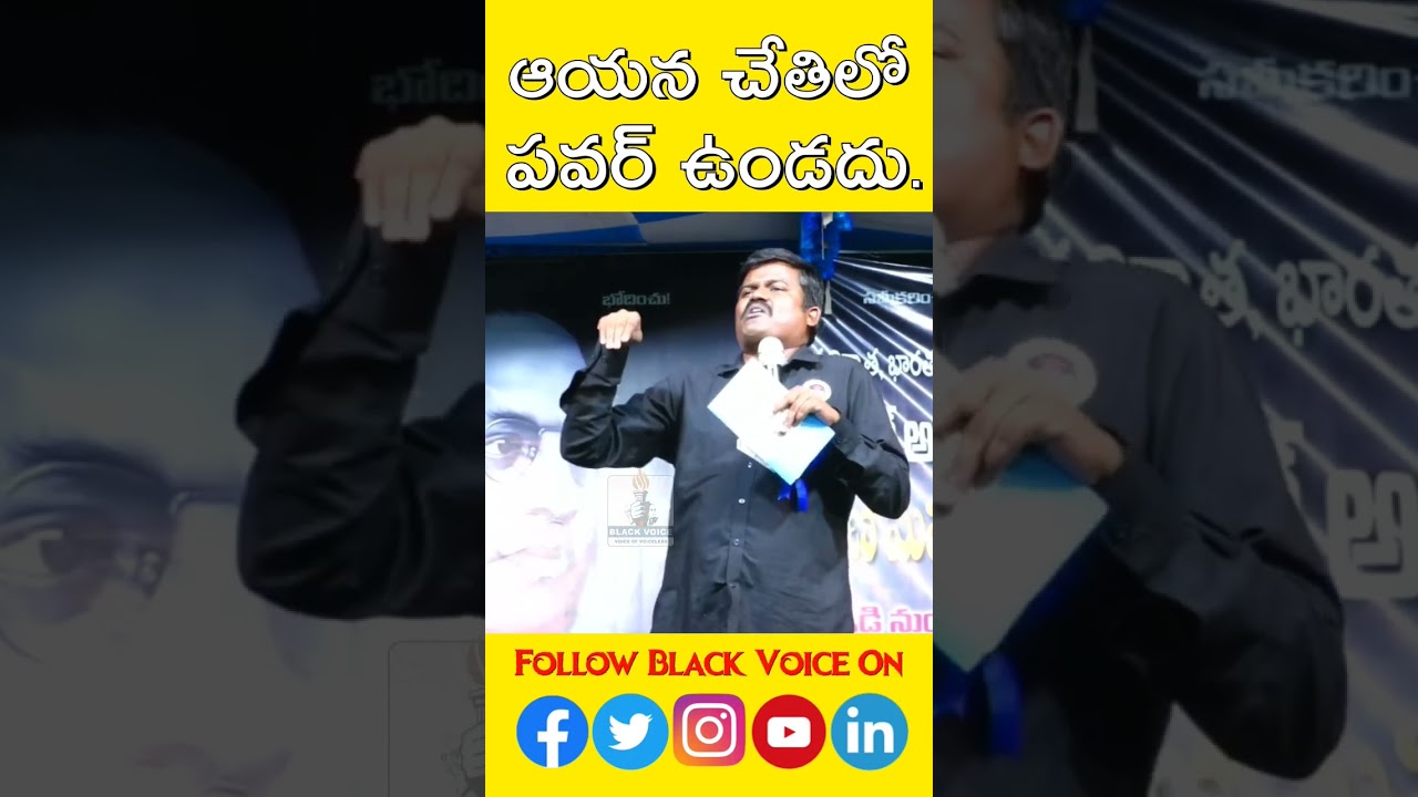 మనోడి చేతిలో పవర్ ఉండదు 