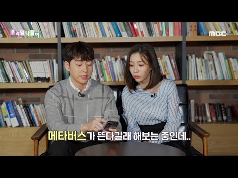 [우리말 나들이] 우리말 연구소 - 메타버스/확장 가상 세계, MBC 211115 방송