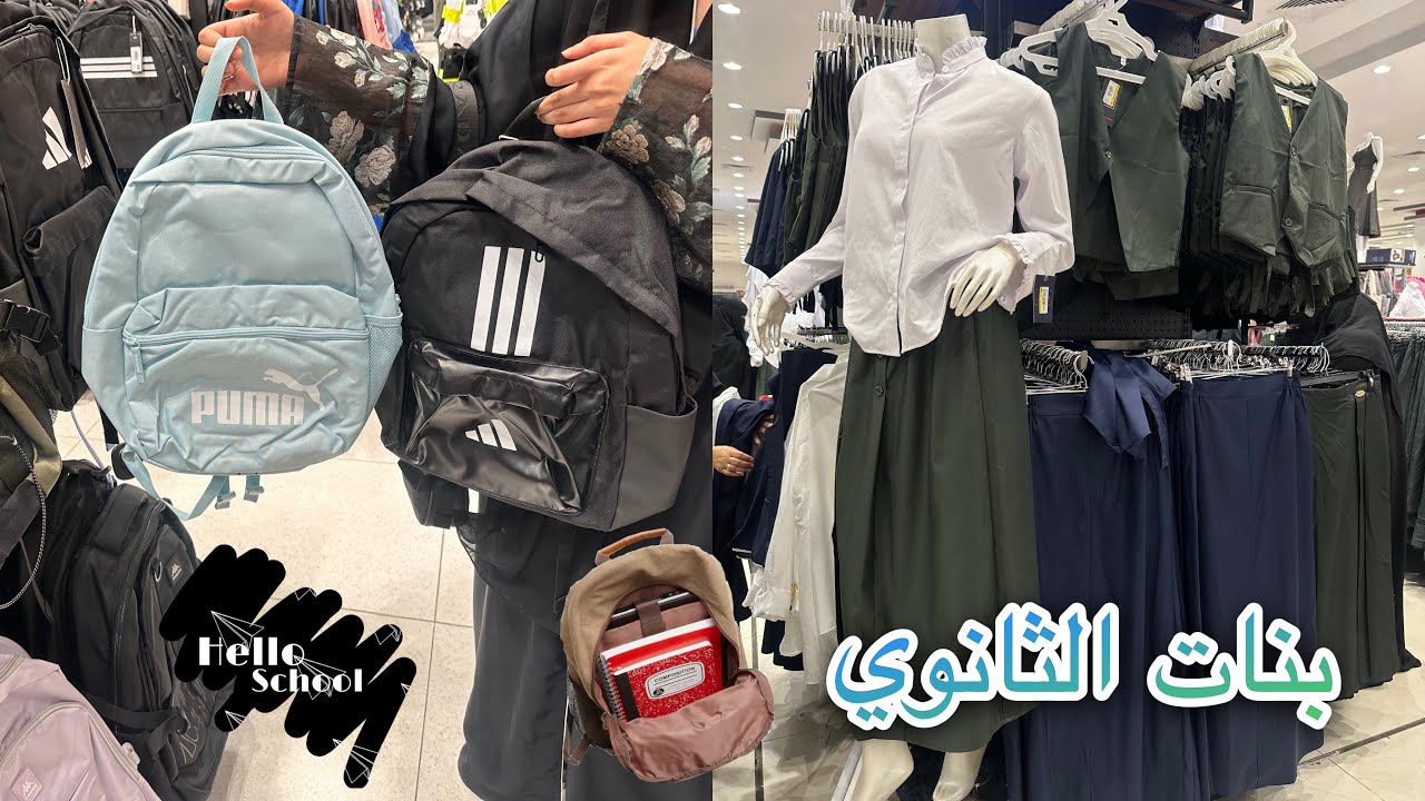 مشتريات المدرسة 2025 