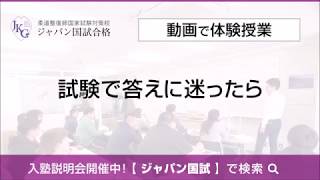 解答・解説集 2024年度 第1回〜第6回分　ジャパン模試　柔整版 解答・解説集 2024年度 第1回〜第6回分ジャパン模試柔整版