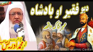 یو فقیر او بادشاہ واقعہ | Molana idrees sahib new pashto bayan 2023 | Yo Faqeeo ao badshah waqia