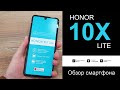 Honor 10X Lite - ОДИН ИЗ ЛУЧШИХ | NFC | 5000 мАч | 4Gb+128Gb | Квадрокамера | Обзор смартфона