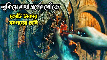 গুপ্তধন পেতে মেয়েটি কি করল | Uncharted (2022) Movie Explained in Bangla | সিনেমা সংক্ষেপ | সিনেমন |