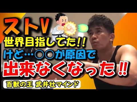 ストリートファイター5で世界目指してたら○○が原因で出来なくなった！！その以外な理由とは？【武井壮】【切り抜き】【ライブ】【倒し方】