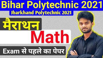 Bihar Polytechnic Exam Math VVI Questions 2021|Jharkhand Polytechnic Math important Question 2021|