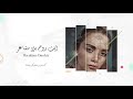 عراقي جديد اعرفك بحضرتي بطيء 2021
