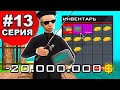 ПУТЬ ДО 10 МИЛЛИАРДОВ! Серия 13. ARIZONA RP GTA SAMP