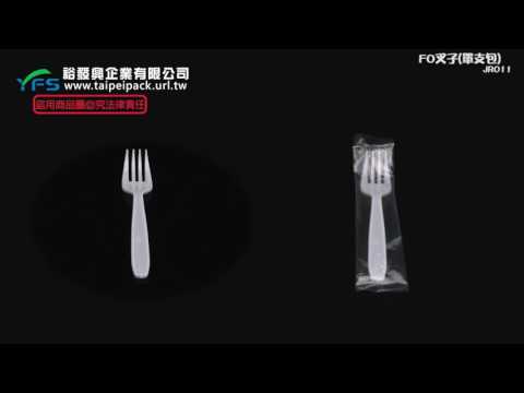 裕發興包裝：FO叉子-白色(單支包) (義大利麵叉/牛排叉/水果叉/沙拉叉/外帶叉/塑膠叉/免洗叉)