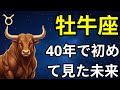 牡牛座♉‼️ 神よ…😱 あなたの未来を見て私は倒れた!大天使ミカエルが叫んだ😭 40年で初めて